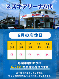 ６月の店休日のお知らせ